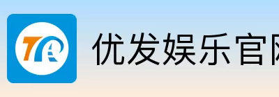 优发娱乐